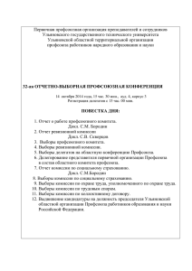 Отчетный доклад  - Ульяновский государственный