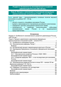 Раздел 5. Особенности экономического развития цивилизации