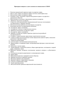 Примерные вопросы к сдаче экзамена по специальности 12.00