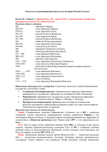 Ответы на экзаменационные билеты по истории России (9 класс)