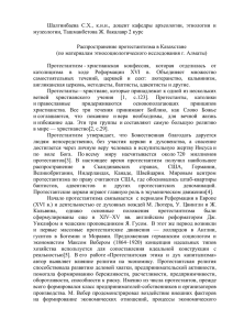 Шалгинбаева  С.Х.,  к.и.н.,  доцент  кафедры ... музеологии, Ташманбетова Ж. бакалавр 2 курс