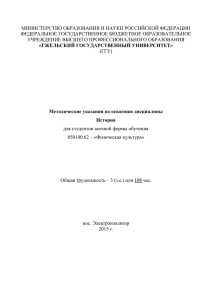 Методические рекомендации История физ