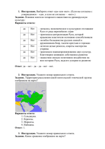 Тесты на тему "Монголо-татарское нашествие в истории