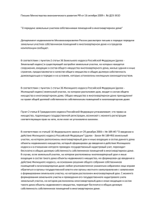 Письмо Министерства экономического развития РФ от 16