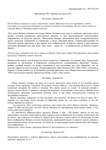 Джуманьязова Э.Г.  207-532-139  Приложение №3. Задания для групп №3.