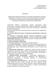 Приложение № 1 к Решению № МС-53 от «28» октября 2014 года