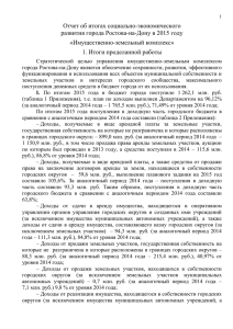 информационный материал - Администрация города Ростова