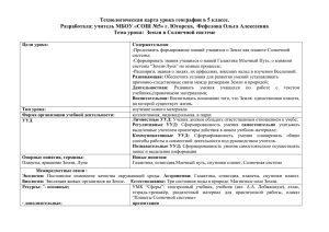 Технологическая карта урока географии в 5 классе. Разработала