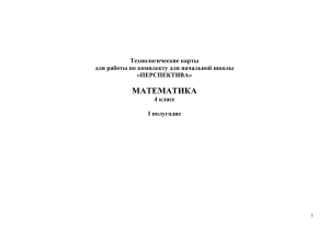 Технологическая карта № 5