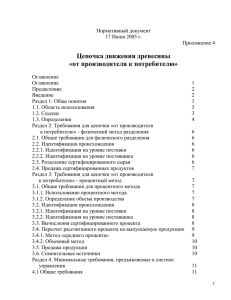 стандарт PEFC (MS Word, 287 Kb)