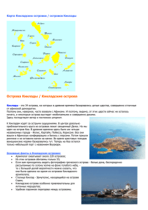 Карта Кикладских островов / островов Киклады