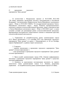 Постановление администрации города от 04.09.2015 №1639 О