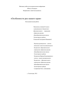 Районная учебно-исследовательская конференция «Юность