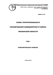 Схема территориального планирования Камешкирского района