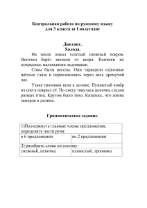 Контрольная работа по русскому языку для 3 класса