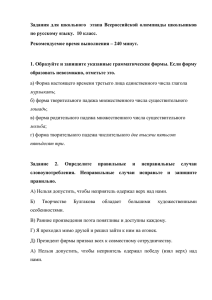 Задания  для  школьного    этапа ... по русскому языку.  10 класс.
