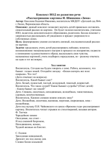 Конспект НОД по развитию речи «Рассматривание картины И. Шишкина «Зима»