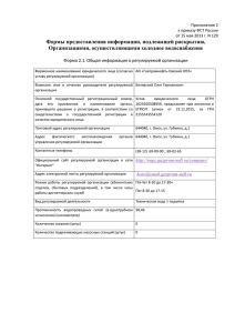 Приложение 2 к приказу ФСТ России от 15 мая 2013 г. N 129