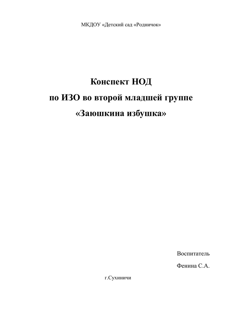 Изобразительное искусство курсовая работа