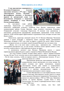 Война пережита, но не забыта  9 мая праздничное мероприятие в Кузьмино-Отвержском