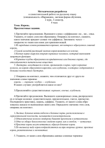 Методическая разработка к самостоятельной работе по русскому языку 2 курс, 3 семестр,