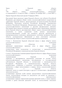 Закон Курской области от 5 марта 2004 г. N 8