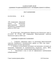 46 Кб - Администрация Пенжинского муниципального района