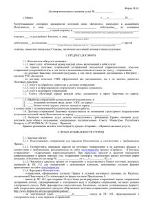 Форма № 61 Договор возмездного оказания услуг № _____________  г. Минск