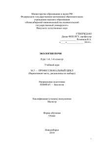 1 - Новосибирский государственный университет