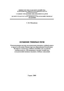 Осушение тяжелых почв - Электронный каталог научных трудов