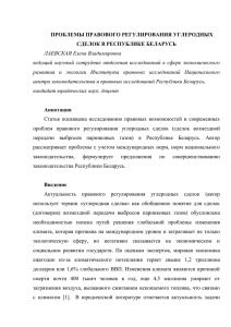 Лаевская, Е.В. Проблемы правового регулирования углеродных