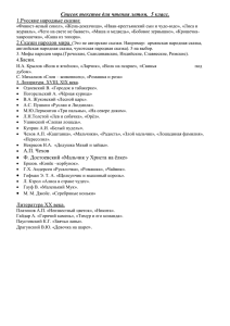 Список текстов для чтения летом. 5 класс. 1.Русские народные