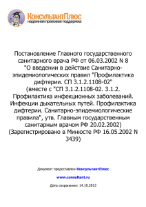 Постановление Главного государственного санитарного врача РФ от 06.03.2002 N 8