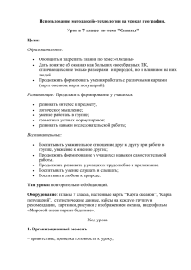 Использование метода кейс-технологии на уроках географии