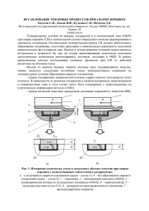 исследование тепловых процессов при сварке взрывом