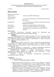 протокол № 12 - Официальный сайт муниципального района