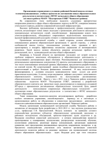 Организация и проведение в условиях районной базовой школы