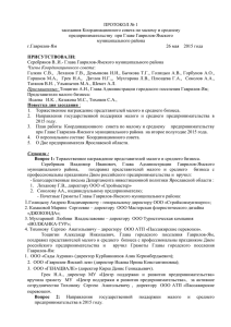 протокол № 1 - Администрация Гаврилов