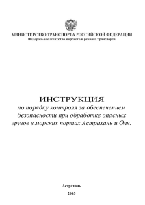 Приложение 10 - Администрация морских портов Каспийского