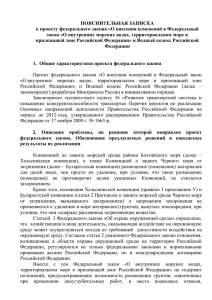 записка - Министерство транспорта Российской Федерации