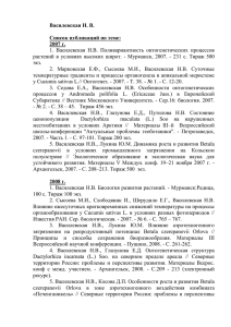 Василевская Н. В.  Список публикаций по теме: 2007 г.