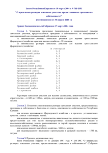 Закон Республики Карелия от 19 марта 2004 г. N 765