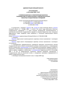 Постановление администрации Липецкой области от 30.10.2008