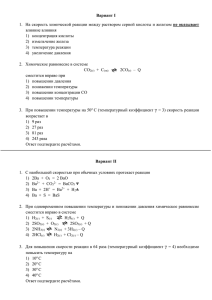 Скорость химических реакций.