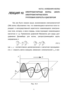 ЛЕКЦИЯ 10.