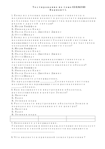Тестирование по теме «ЗЕМЛЯ» Вариант 1.