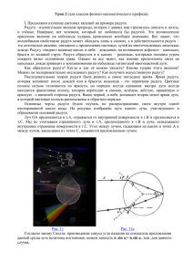 Урок 2  I. Продолжим изучение световых явлений на примере радуги.
