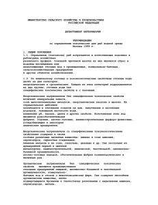 МИНИСТЕРСТВО СЕЛЬСКОГО ХОЗЯЙСТВА И ПРОДОВОЛЬСТВИЯ РОССИЙСКОЙ ФЕДЕРАЦИИ  ДЕПАРТАМЕНТ ВЕТЕРИНАРИИ