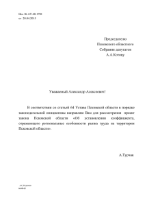 Проект закона Псковской области