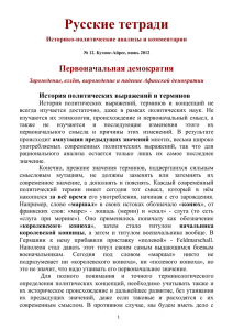 Зарождение, взлёт, вырождение и падение Афинской демократии